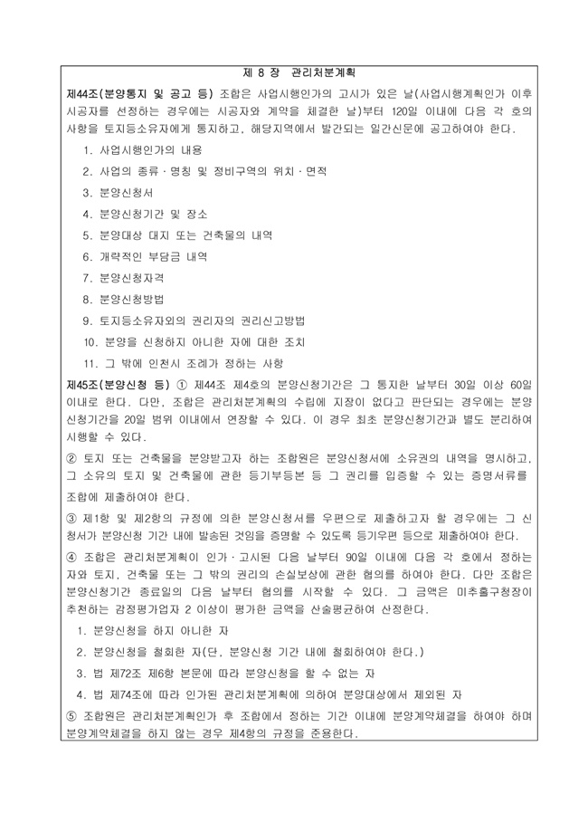 20.01.13 조합정관전문-2020.1.11 개정15.jpg